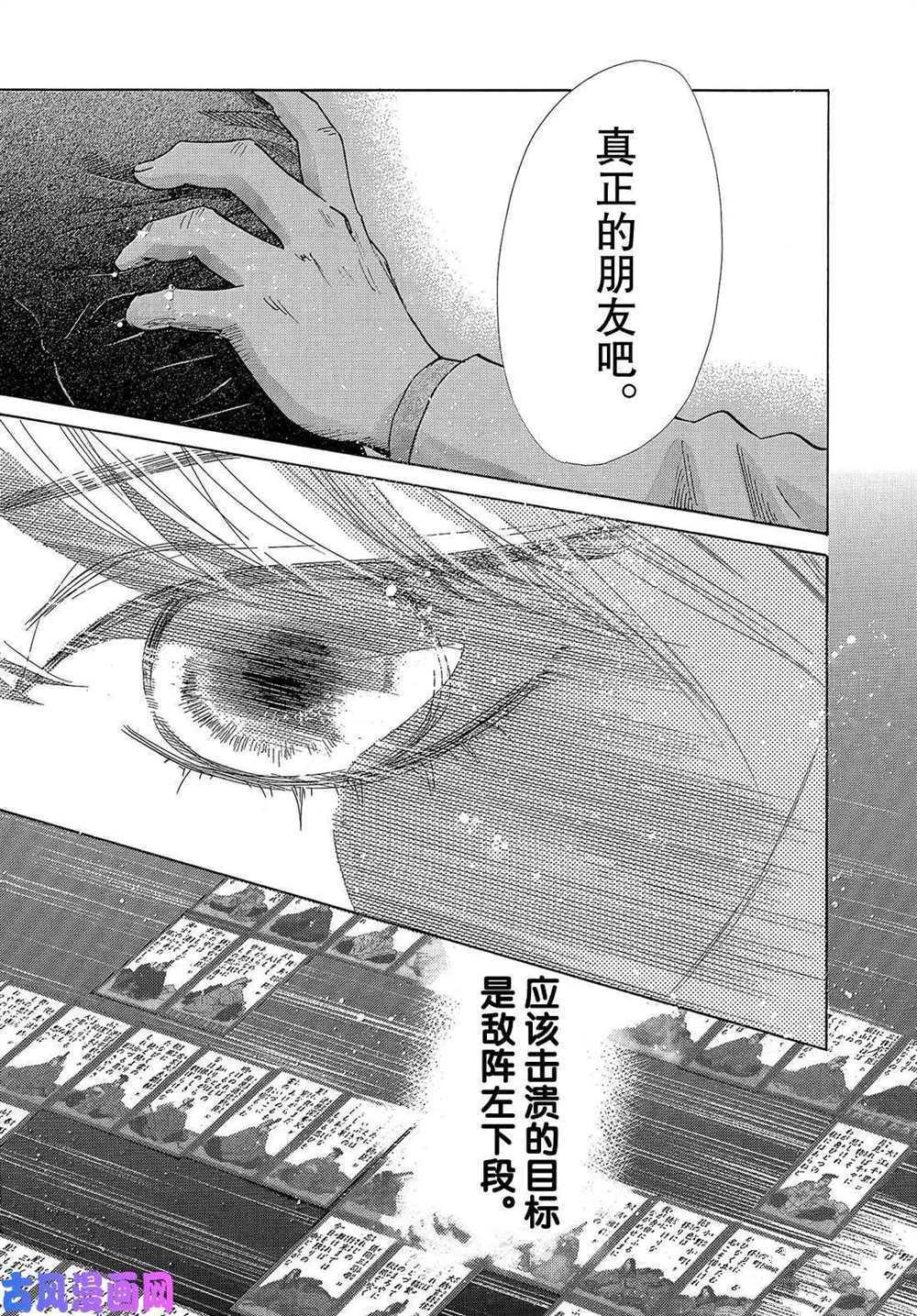 《花牌情缘》漫画最新章节第209话 试看版免费下拉式在线观看章节第【28】张图片