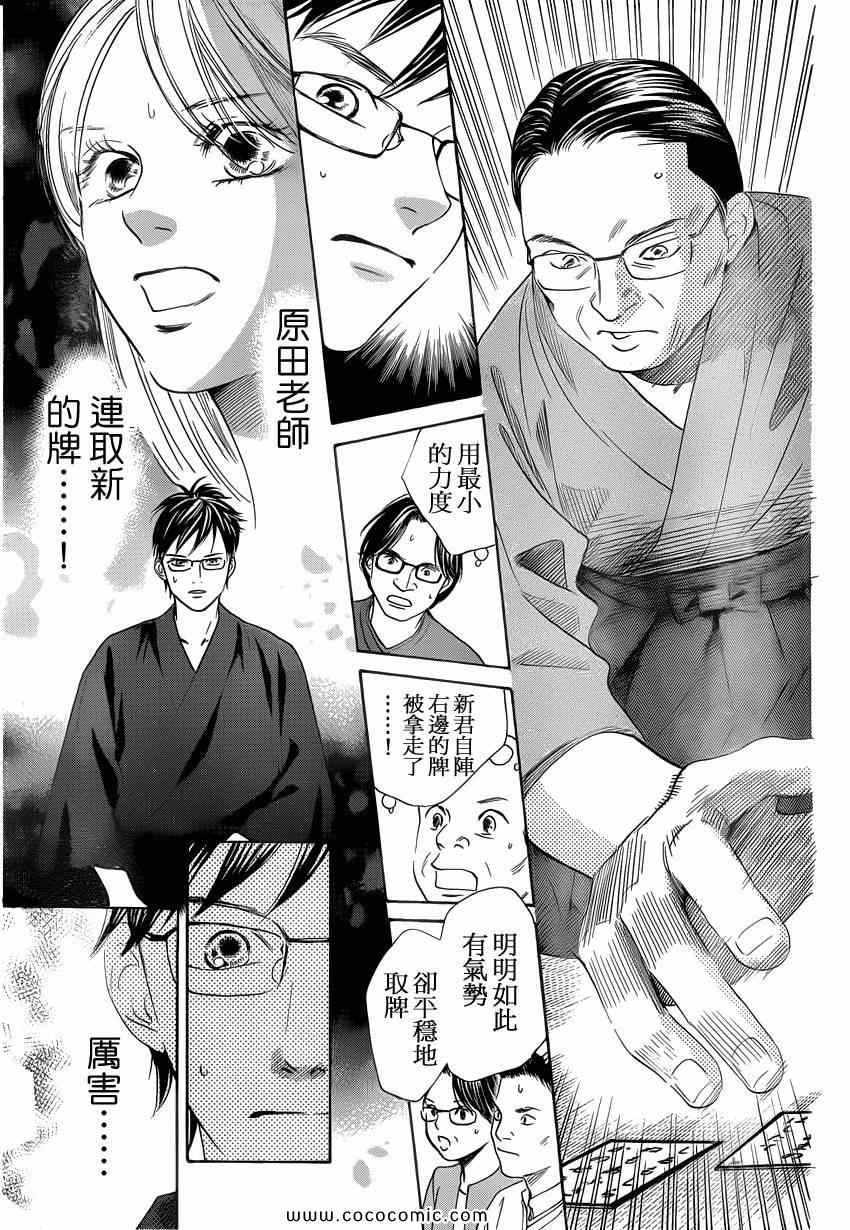 《花牌情缘》漫画最新章节第114话免费下拉式在线观看章节第【20】张图片