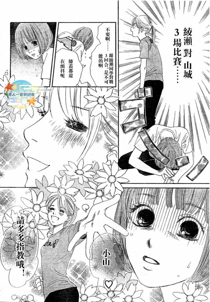 《花牌情缘》漫画最新章节第94话免费下拉式在线观看章节第【9】张图片