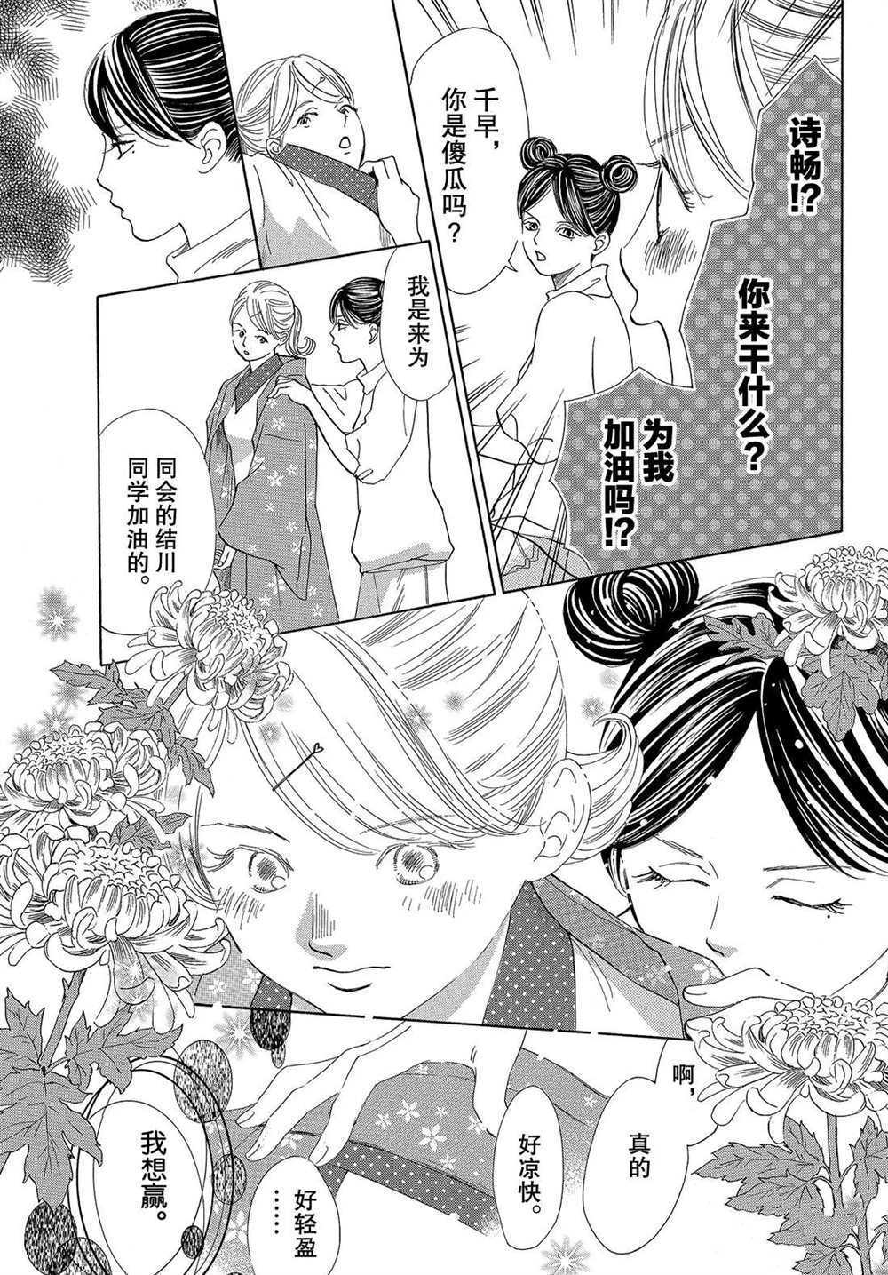 《花牌情缘》漫画最新章节第197话 试看版免费下拉式在线观看章节第【15】张图片