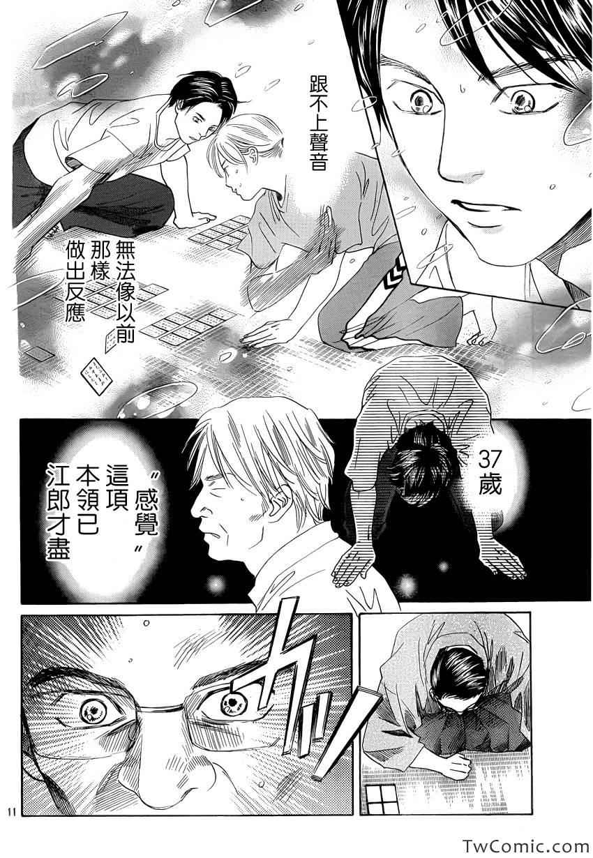 《花牌情缘》漫画最新章节第118话免费下拉式在线观看章节第【12】张图片