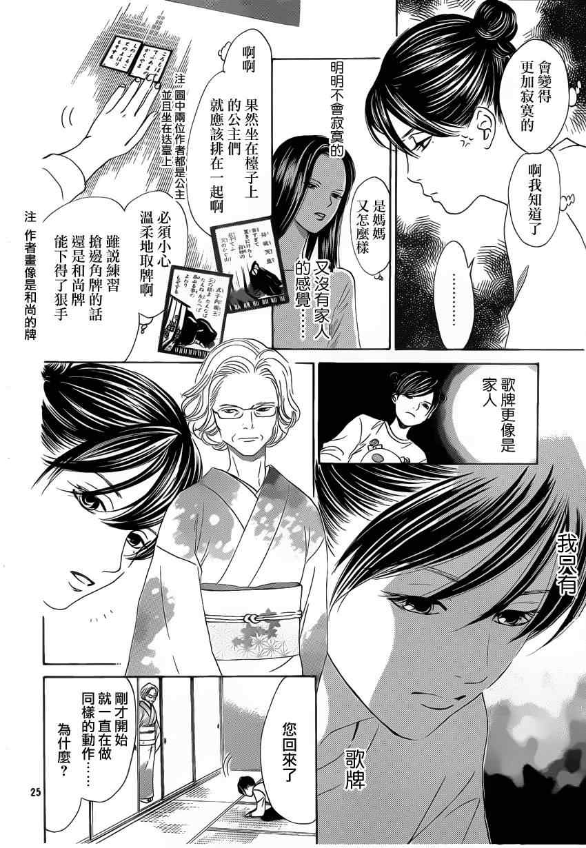 《花牌情缘》漫画最新章节第123话免费下拉式在线观看章节第【25】张图片