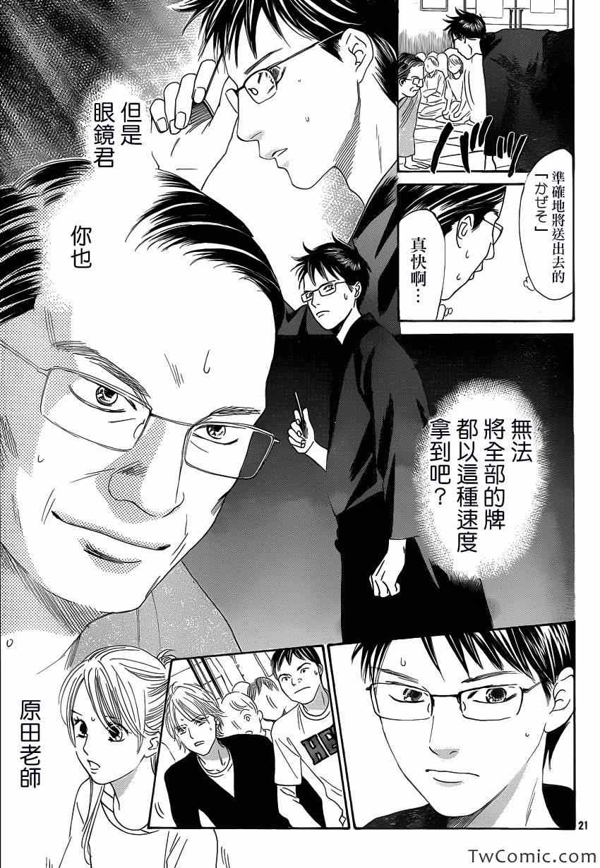 《花牌情缘》漫画最新章节第115话免费下拉式在线观看章节第【22】张图片