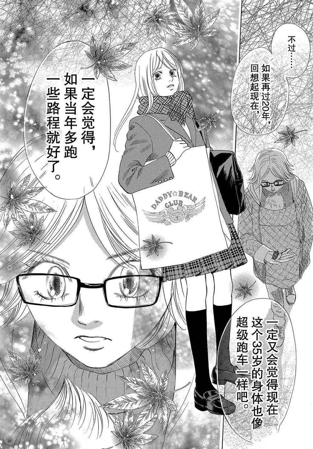 《花牌情缘》漫画最新章节第193话 试看版免费下拉式在线观看章节第【23】张图片