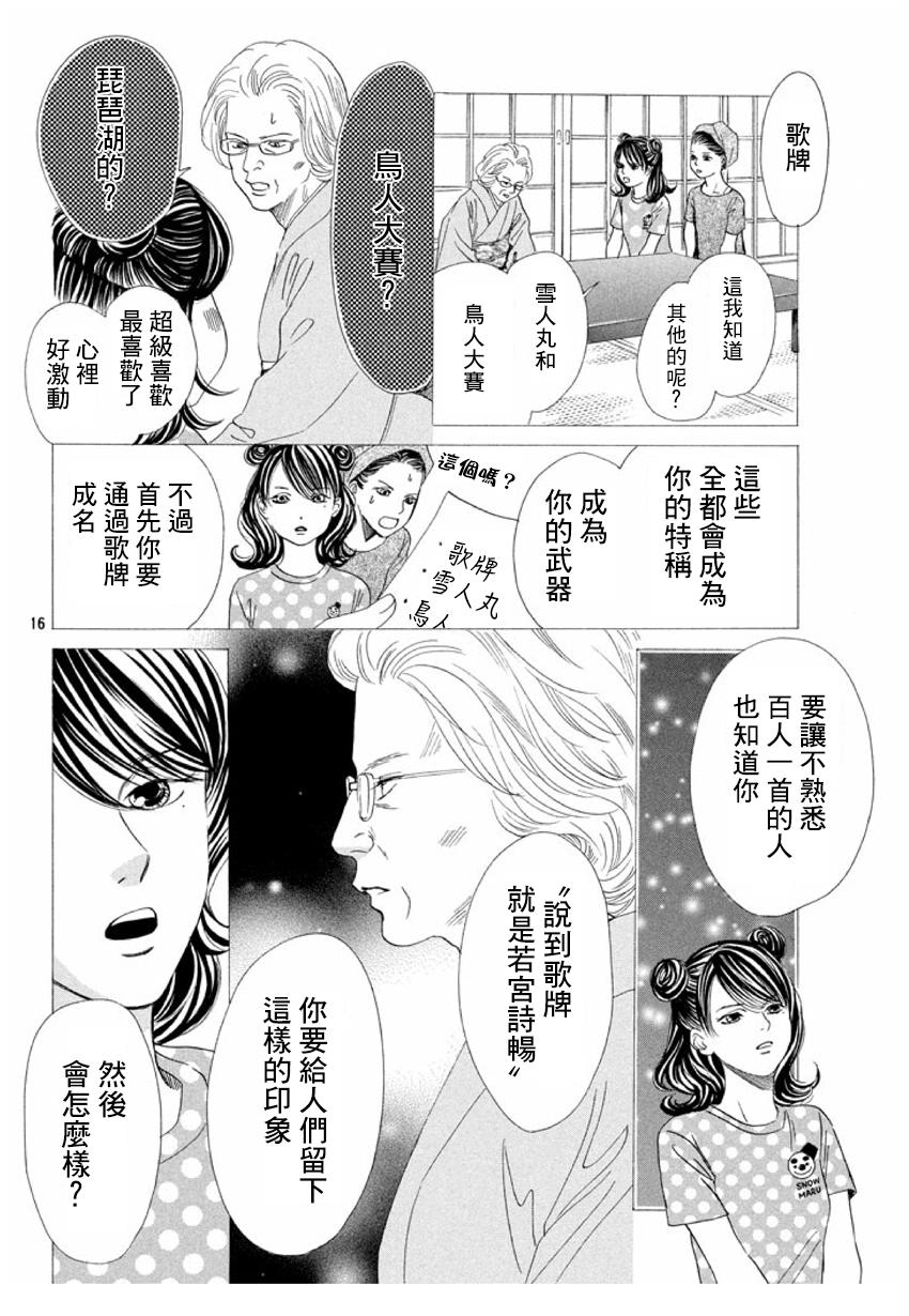 《花牌情缘》漫画最新章节第155话免费下拉式在线观看章节第【16】张图片