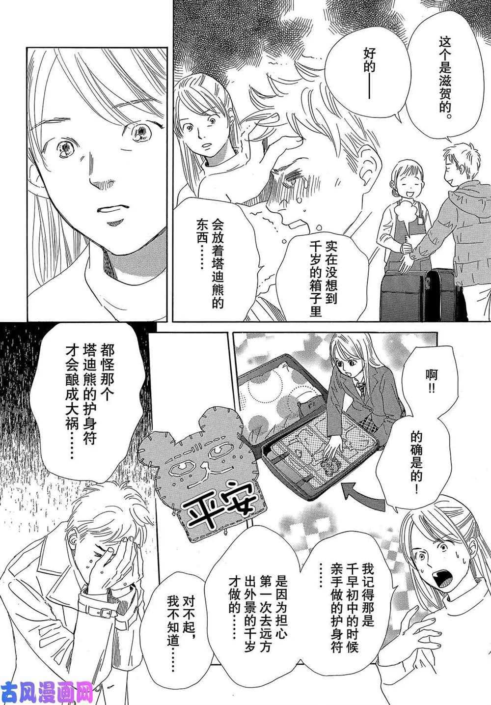 《花牌情缘》漫画最新章节第220话 试看版免费下拉式在线观看章节第【25】张图片