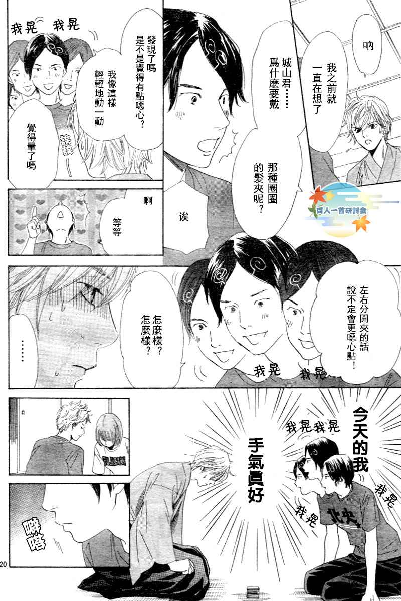 《花牌情缘》漫画最新章节第97话免费下拉式在线观看章节第【20】张图片