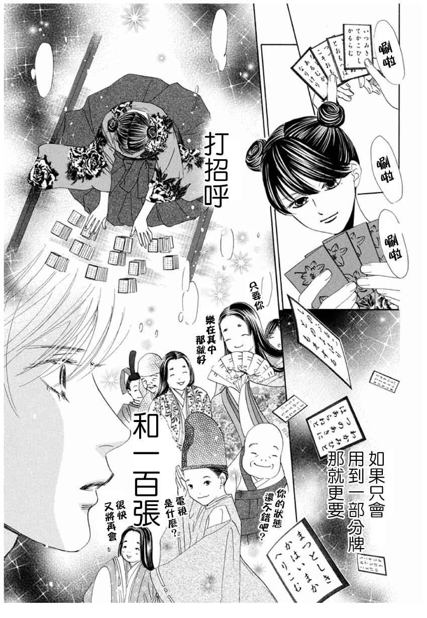 《花牌情缘》漫画最新章节第161话免费下拉式在线观看章节第【13】张图片