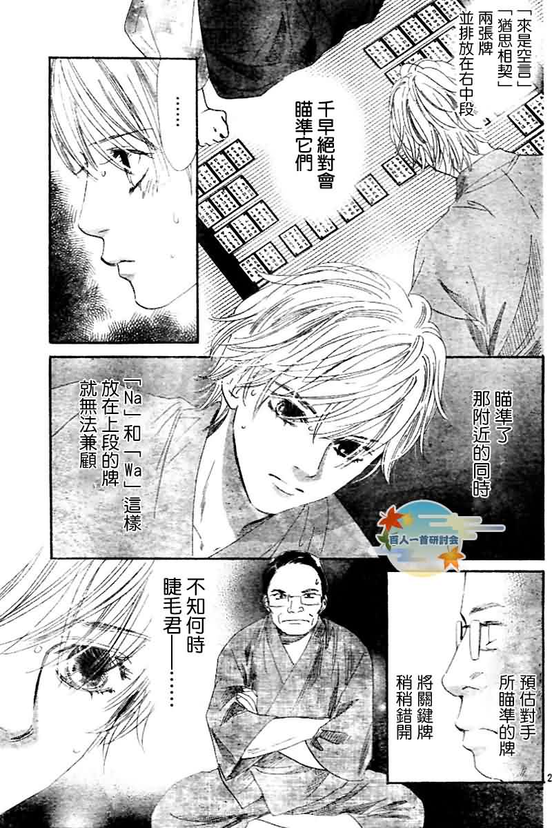 《花牌情缘》漫画最新章节第103话免费下拉式在线观看章节第【25】张图片