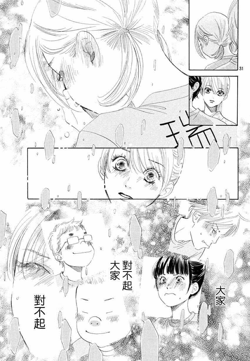 《花牌情缘》漫画最新章节第144话免费下拉式在线观看章节第【30】张图片