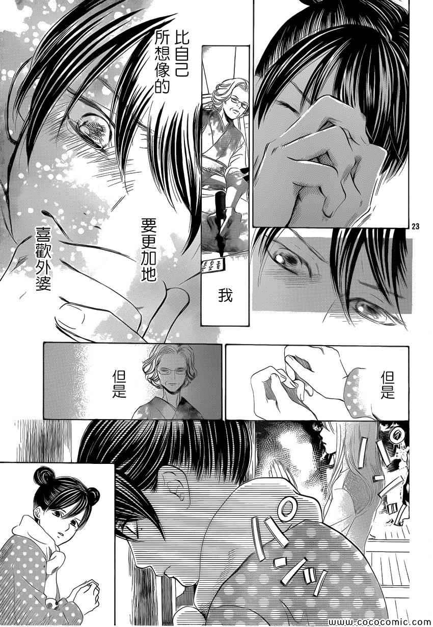 《花牌情缘》漫画最新章节第127话免费下拉式在线观看章节第【23】张图片