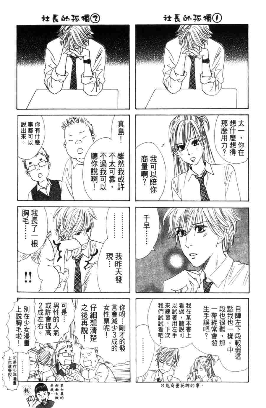 《花牌情缘》漫画最新章节第6卷免费下拉式在线观看章节第【191】张图片