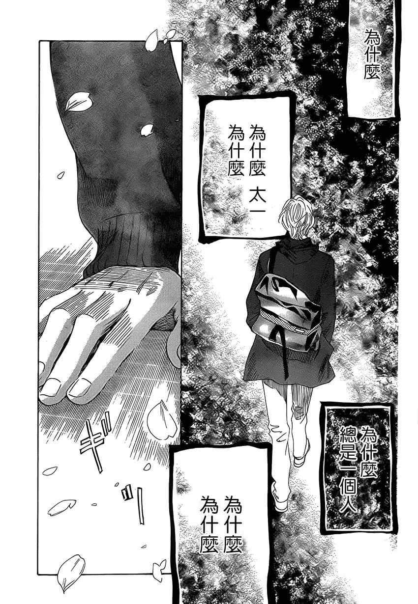 《花牌情缘》漫画最新章节第138话免费下拉式在线观看章节第【5】张图片