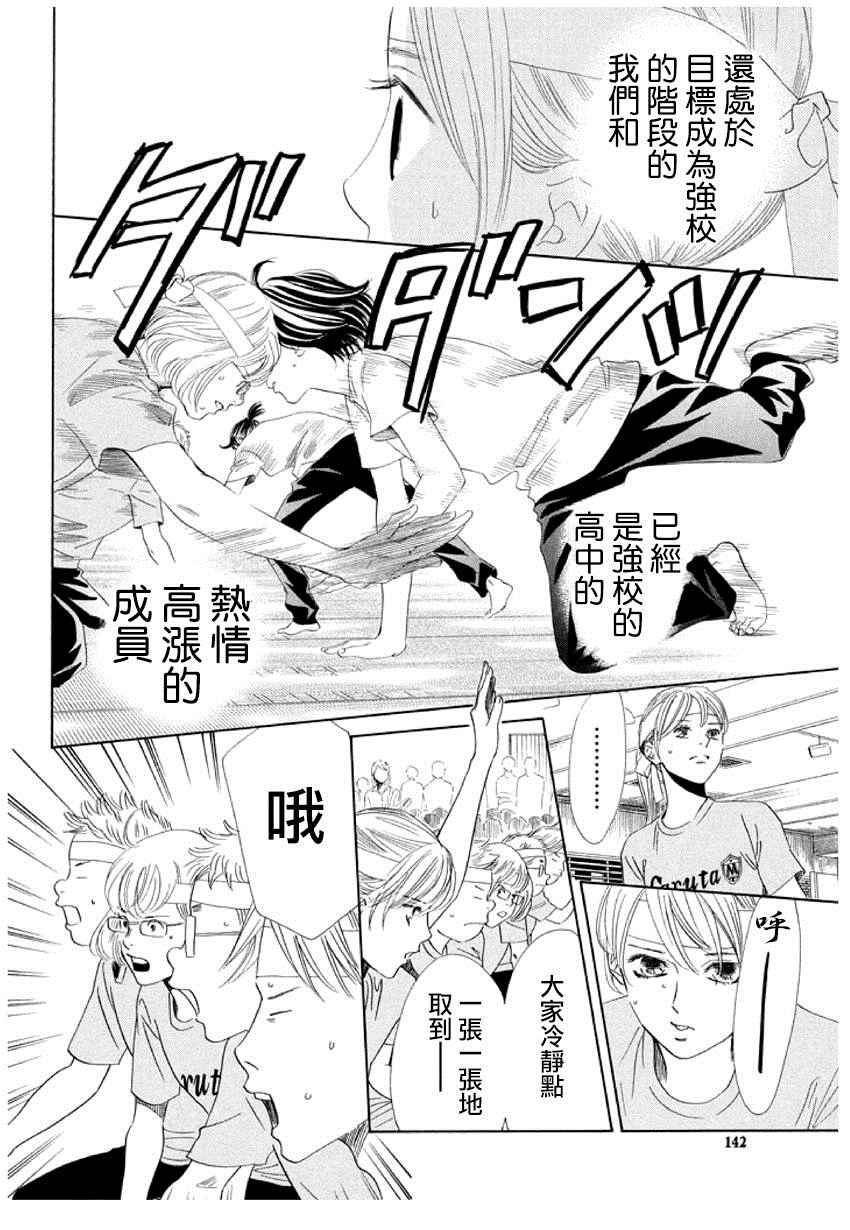 《花牌情缘》漫画最新章节第158话免费下拉式在线观看章节第【17】张图片