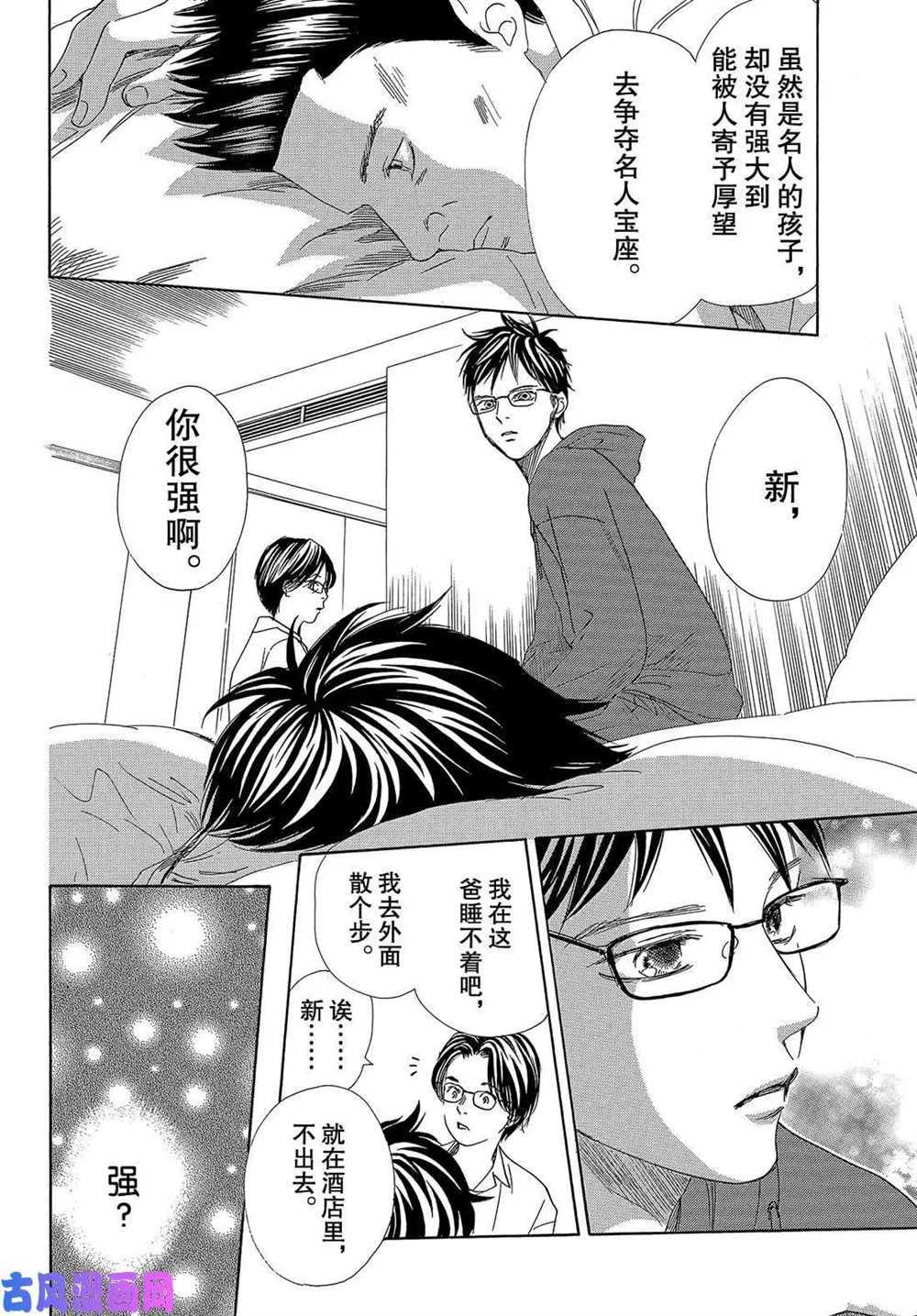 《花牌情缘》漫画最新章节第216话 试看版免费下拉式在线观看章节第【6】张图片