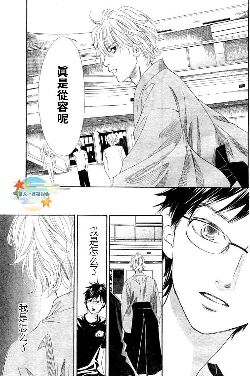 《花牌情缘》漫画最新章节第97话免费下拉式在线观看章节第【11】张图片