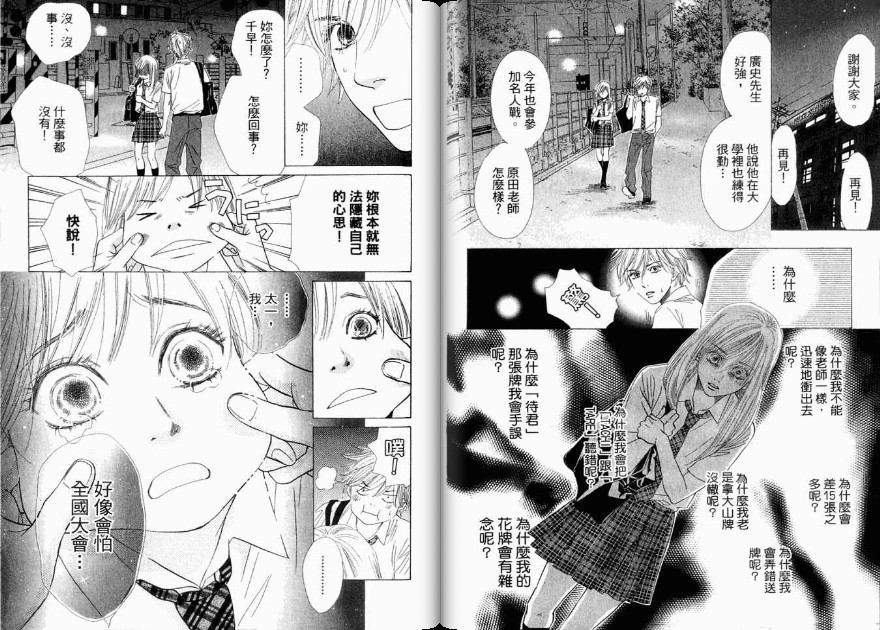 《花牌情缘》漫画最新章节第4卷免费下拉式在线观看章节第【28】张图片