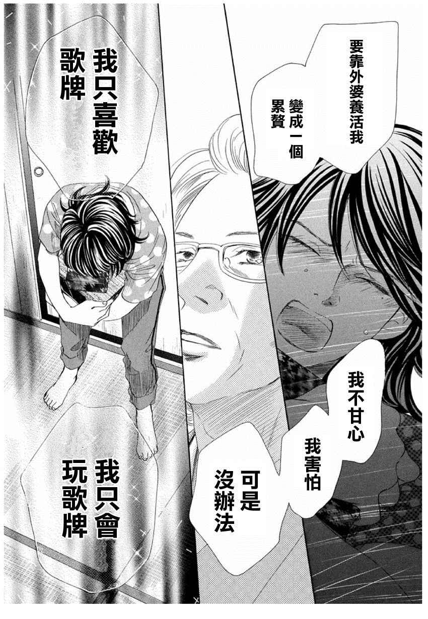 《花牌情缘》漫画最新章节第153话免费下拉式在线观看章节第【26】张图片