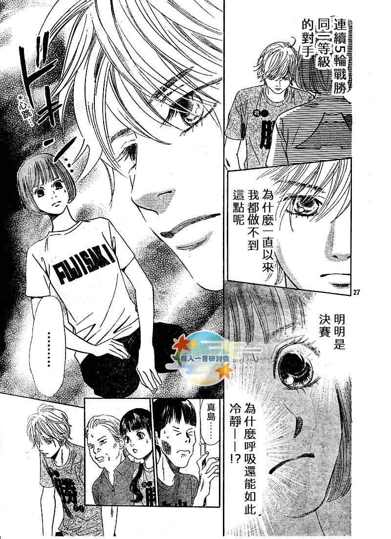 《花牌情缘》漫画最新章节第88话免费下拉式在线观看章节第【27】张图片