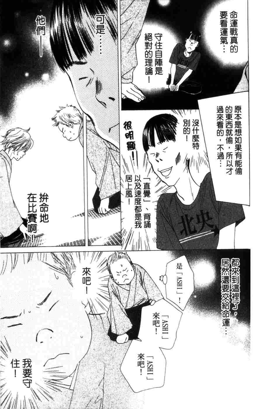 《花牌情缘》漫画最新章节第6卷免费下拉式在线观看章节第【123】张图片