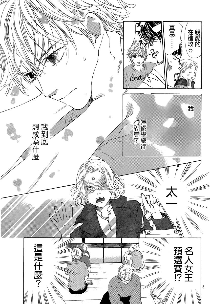 《花牌情缘》漫画最新章节第108话免费下拉式在线观看章节第【3】张图片