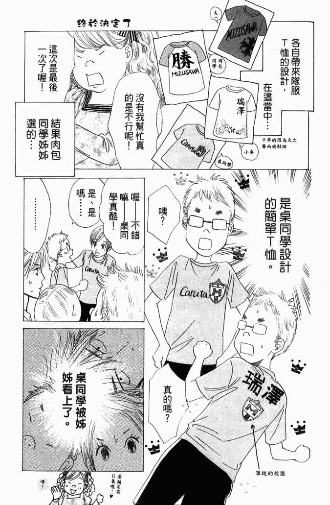 《花牌情缘》漫画最新章节第5卷免费下拉式在线观看章节第【192】张图片