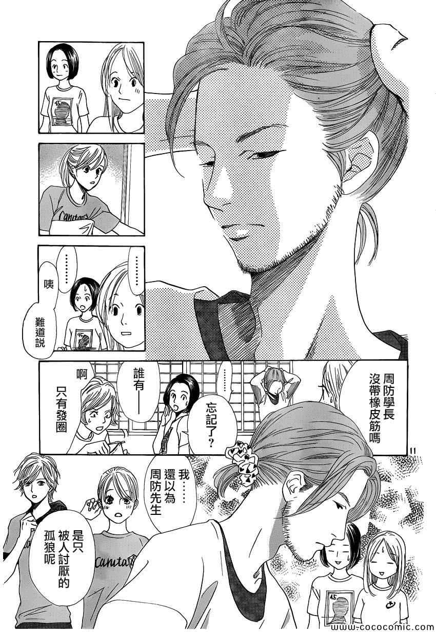 《花牌情缘》漫画最新章节第121话免费下拉式在线观看章节第【12】张图片