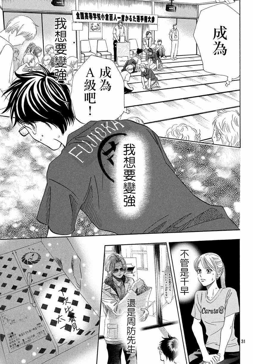 《花牌情缘》漫画最新章节第171话免费下拉式在线观看章节第【30】张图片