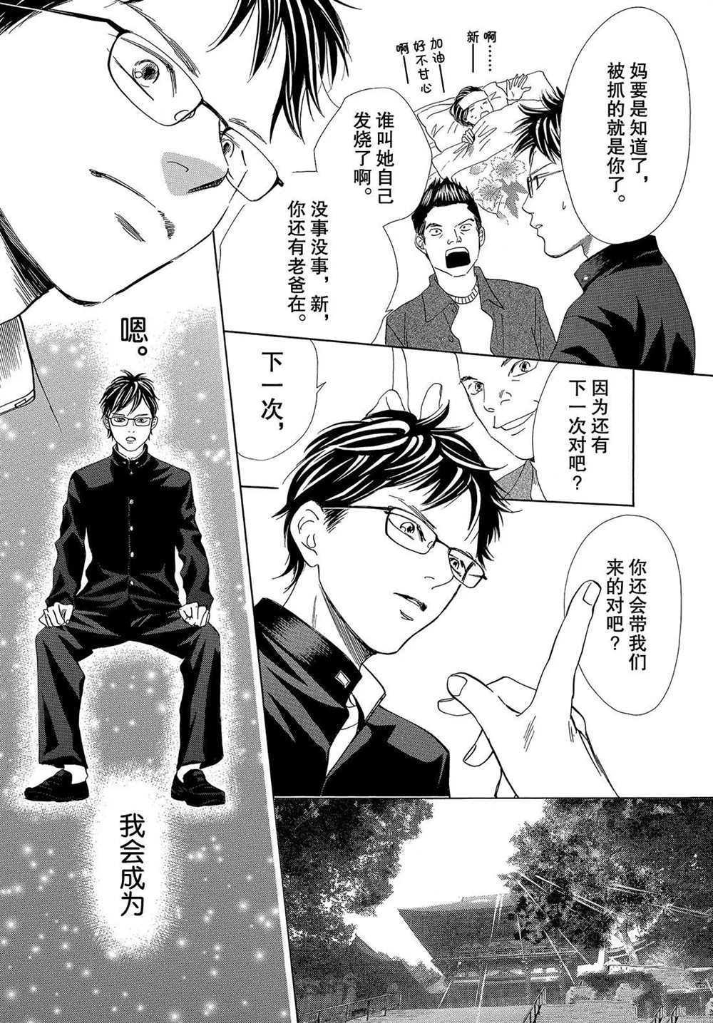 《花牌情缘》漫画最新章节第193话 试看版免费下拉式在线观看章节第【28】张图片