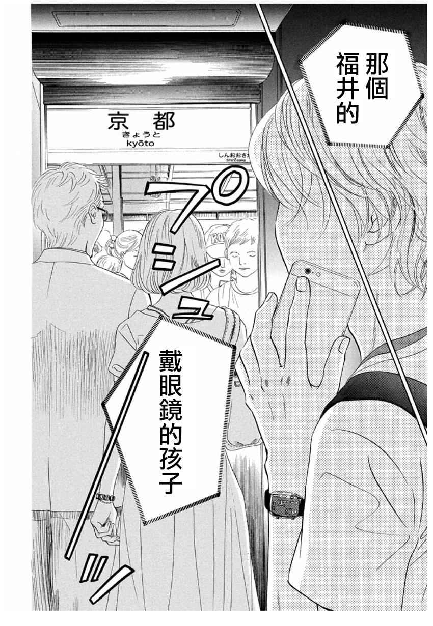 《花牌情缘》漫画最新章节第161话免费下拉式在线观看章节第【25】张图片