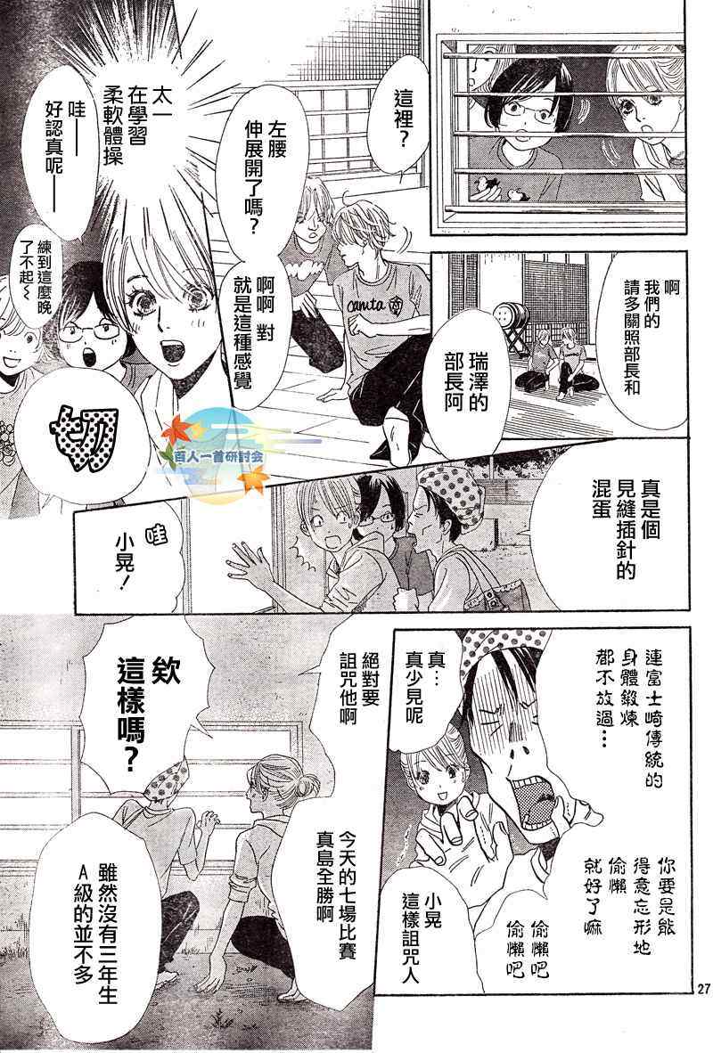 《花牌情缘》漫画最新章节第93话免费下拉式在线观看章节第【27】张图片