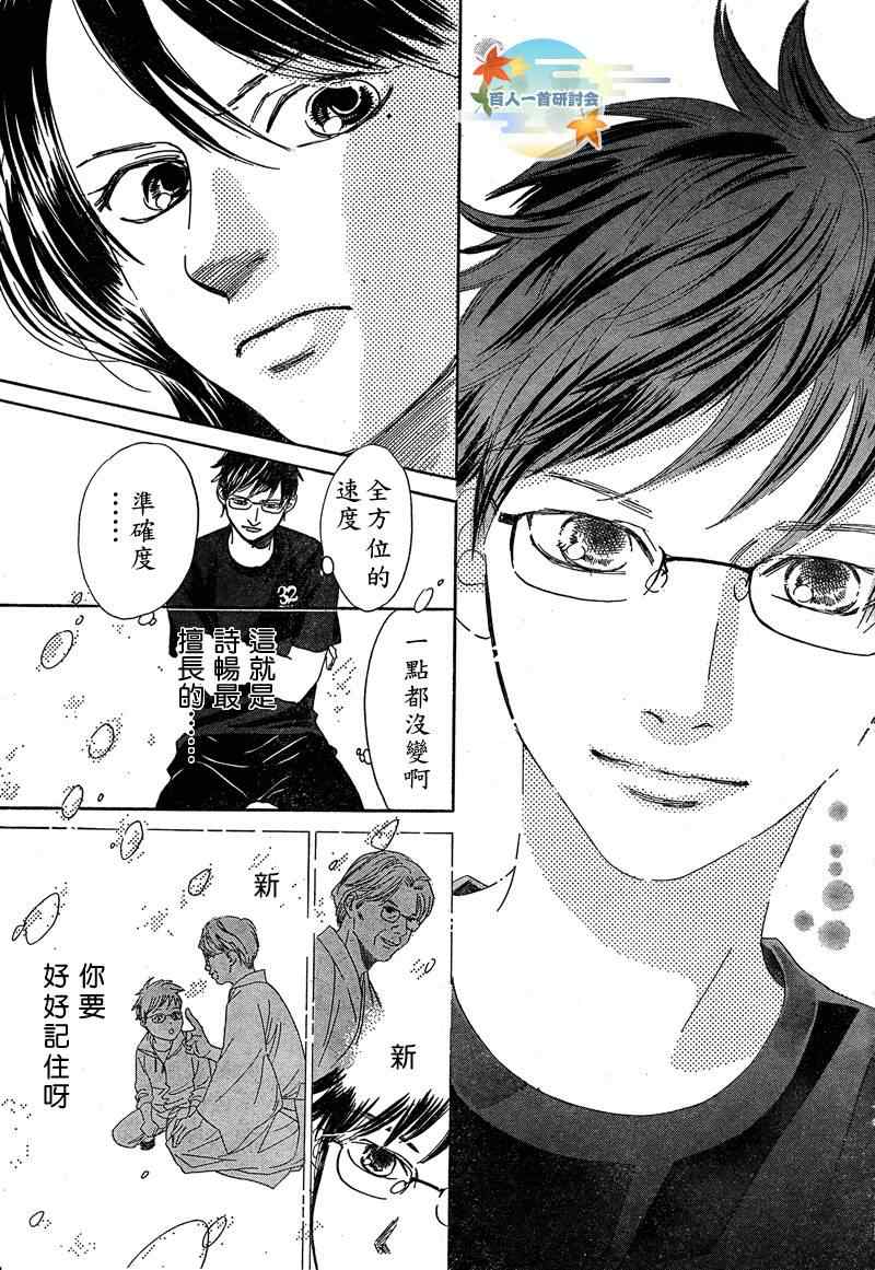 《花牌情缘》漫画最新章节第89话免费下拉式在线观看章节第【11】张图片