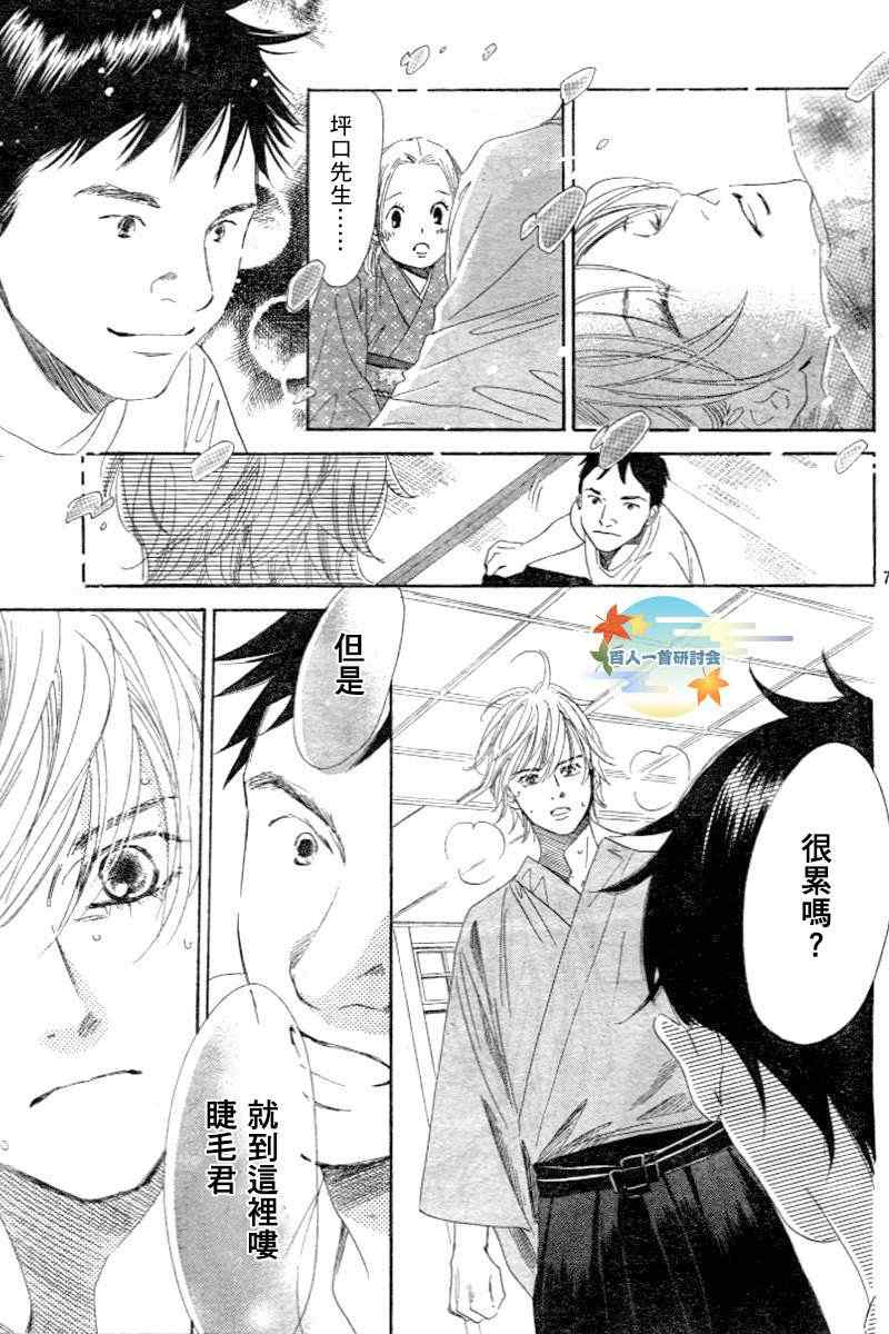 《花牌情缘》漫画最新章节第102话免费下拉式在线观看章节第【7】张图片