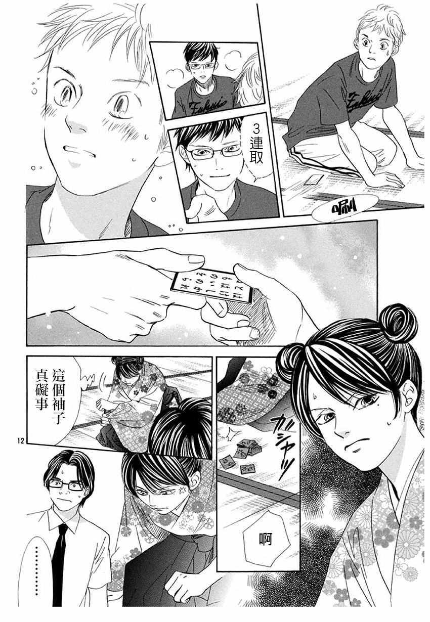 《花牌情缘》漫画最新章节第172话免费下拉式在线观看章节第【12】张图片