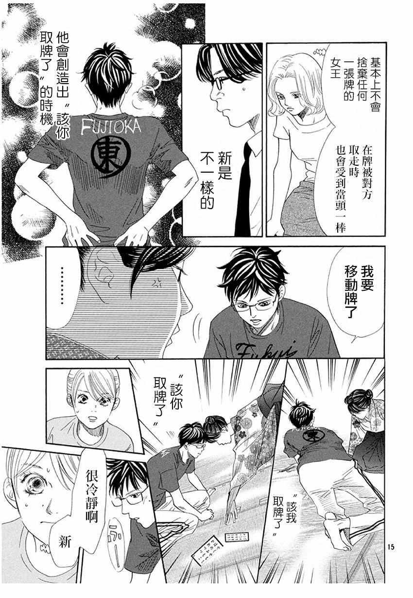 《花牌情缘》漫画最新章节第172话免费下拉式在线观看章节第【15】张图片