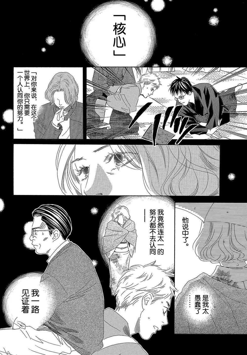 《花牌情缘》漫画最新章节第200话 试看版免费下拉式在线观看章节第【30】张图片