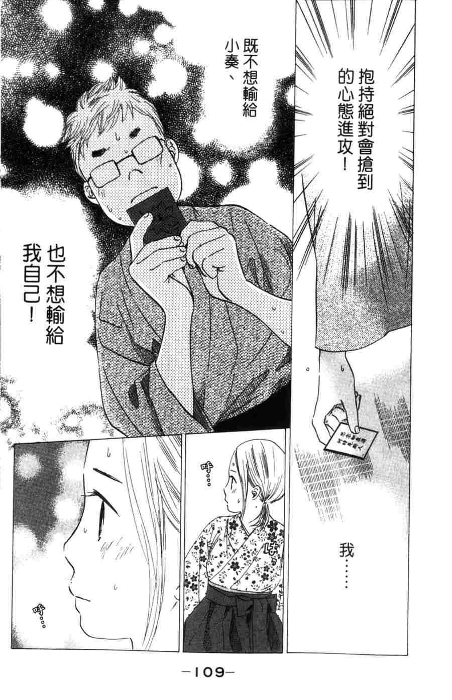 《花牌情缘》漫画最新章节第6卷免费下拉式在线观看章节第【110】张图片