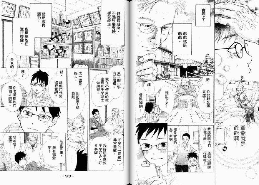 《花牌情缘》漫画最新章节第4卷免费下拉式在线观看章节第【68】张图片