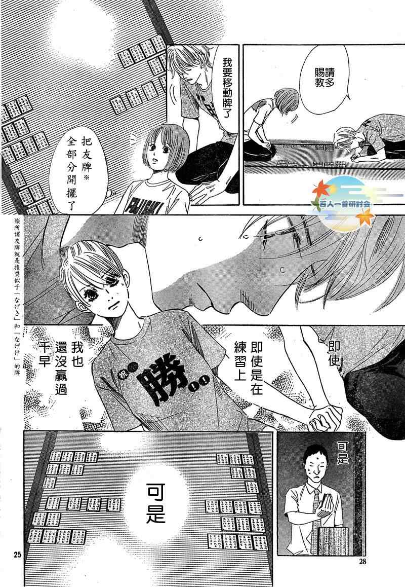 《花牌情缘》漫画最新章节第89话免费下拉式在线观看章节第【26】张图片