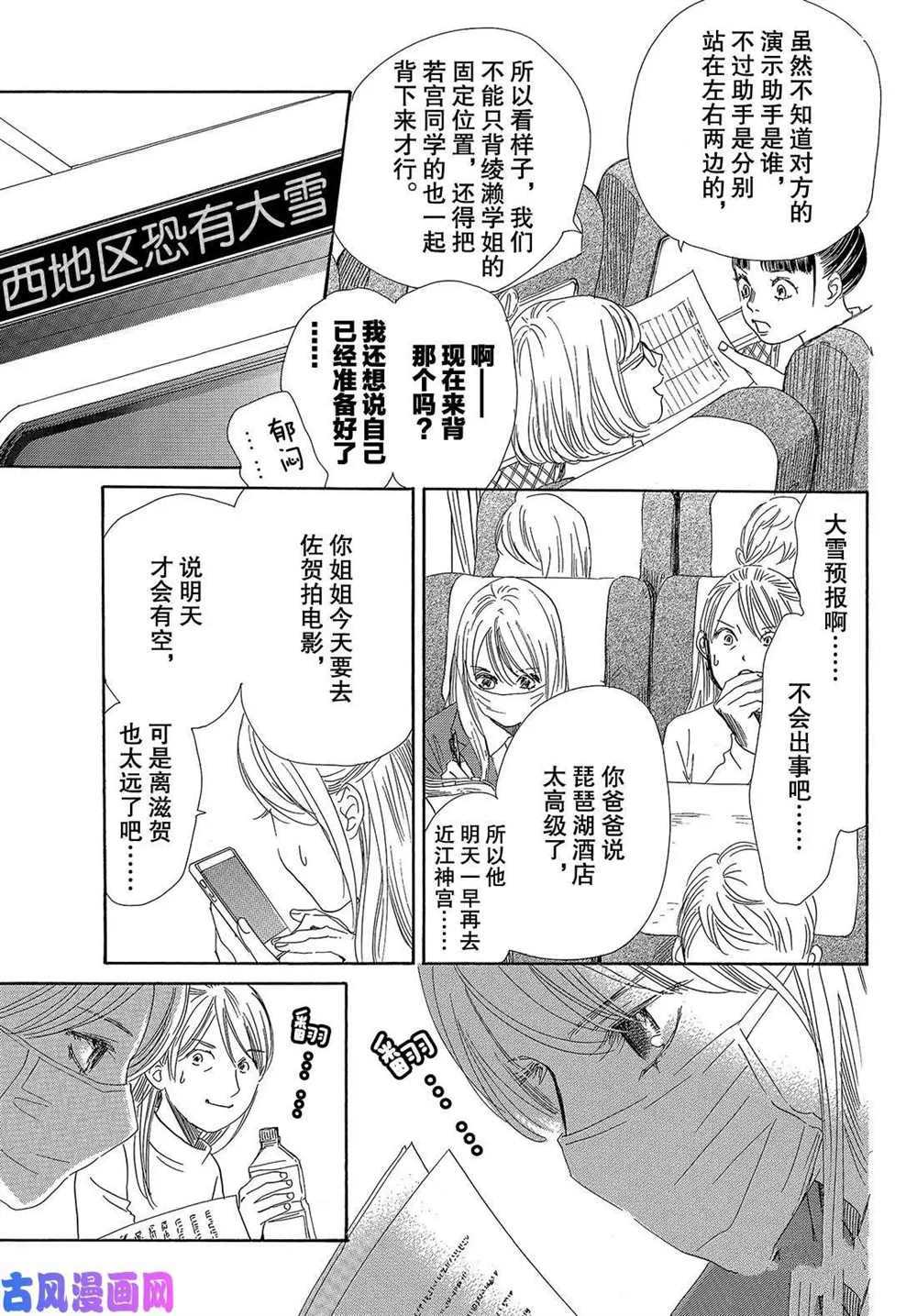 《花牌情缘》漫画最新章节第214话 试看版免费下拉式在线观看章节第【27】张图片