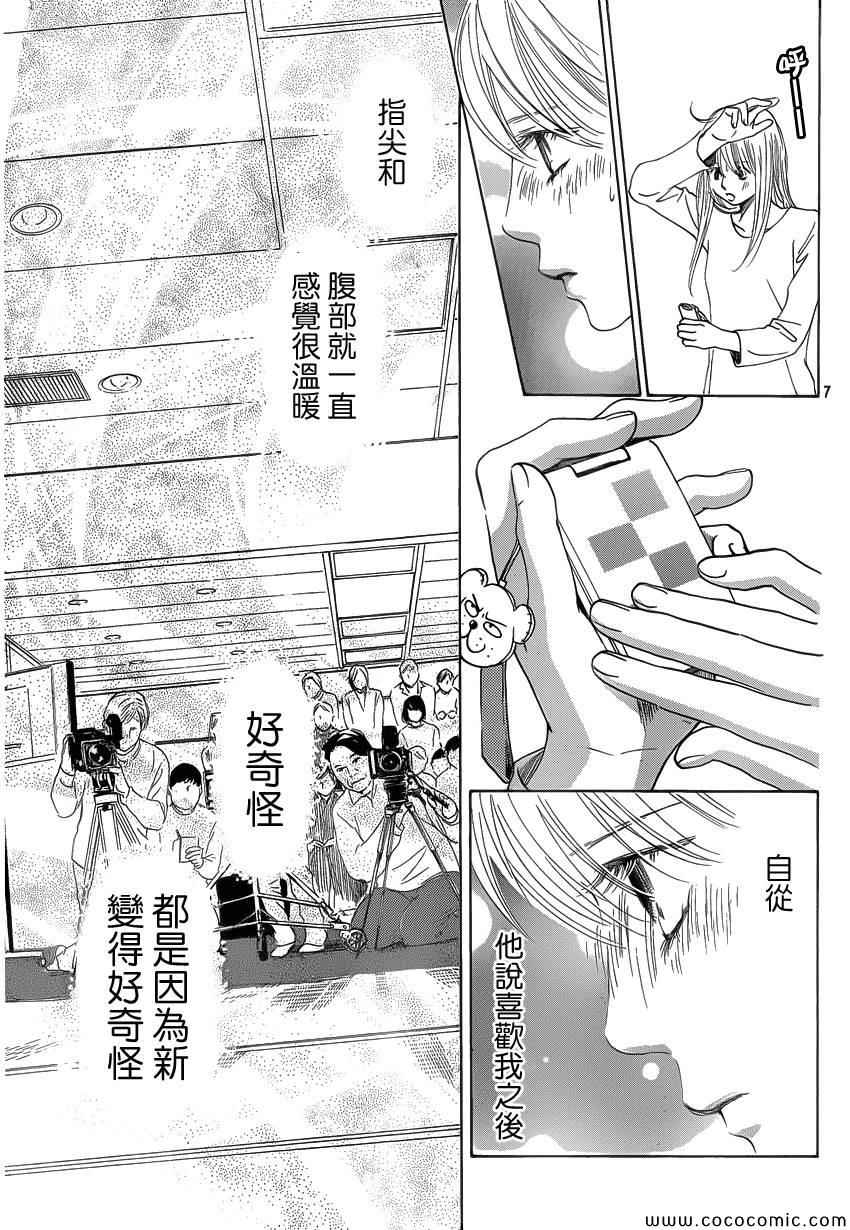 《花牌情缘》漫画最新章节第124话免费下拉式在线观看章节第【7】张图片