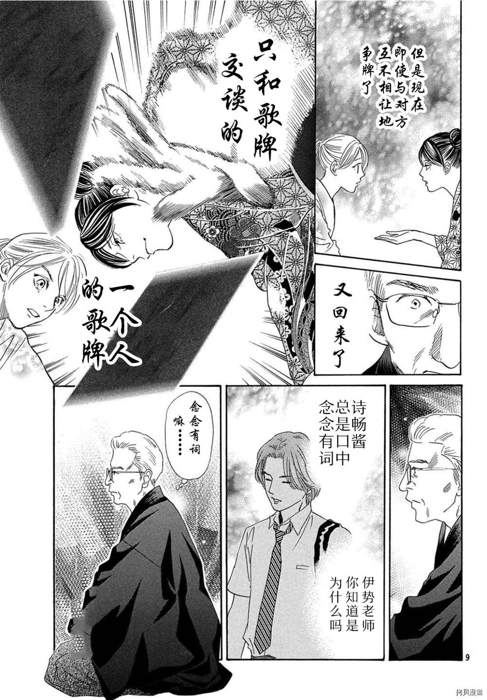 《花牌情缘》漫画最新章节第223话 试看版免费下拉式在线观看章节第【10】张图片