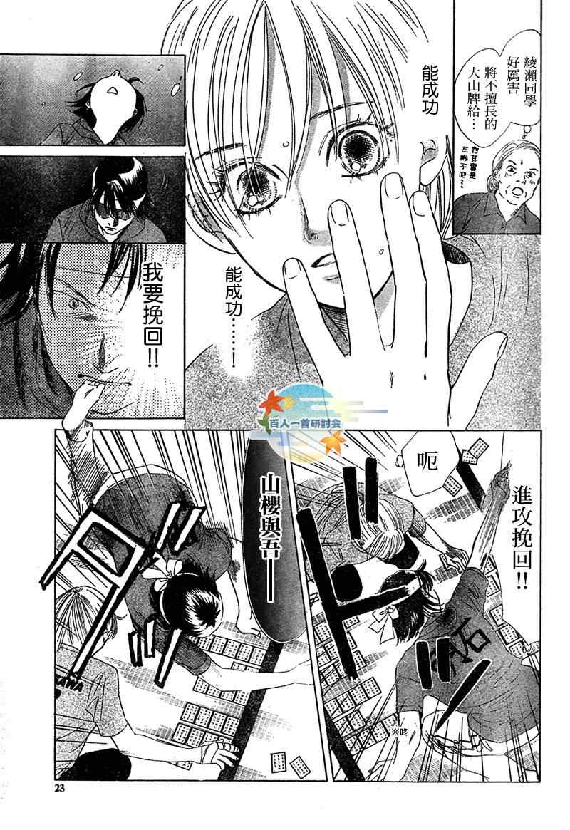 《花牌情缘》漫画最新章节第85话免费下拉式在线观看章节第【21】张图片