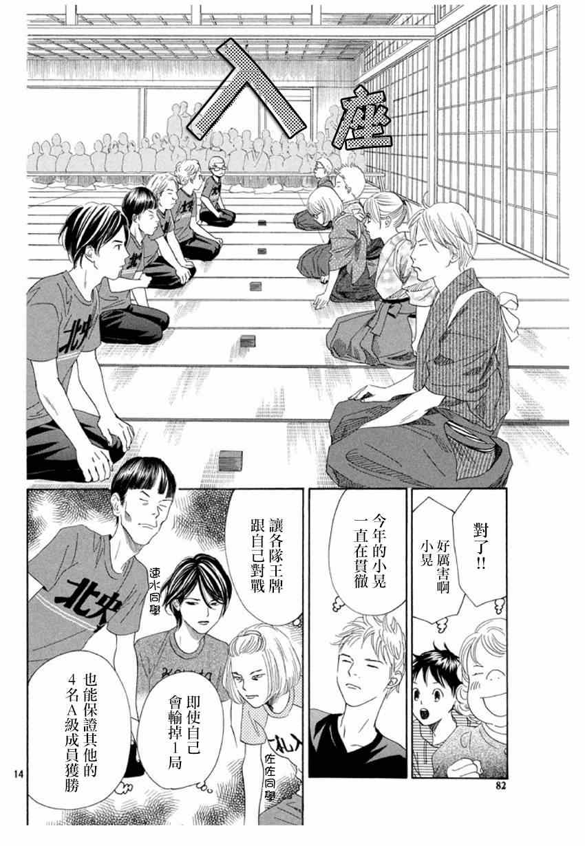 《花牌情缘》漫画最新章节第150话免费下拉式在线观看章节第【14】张图片