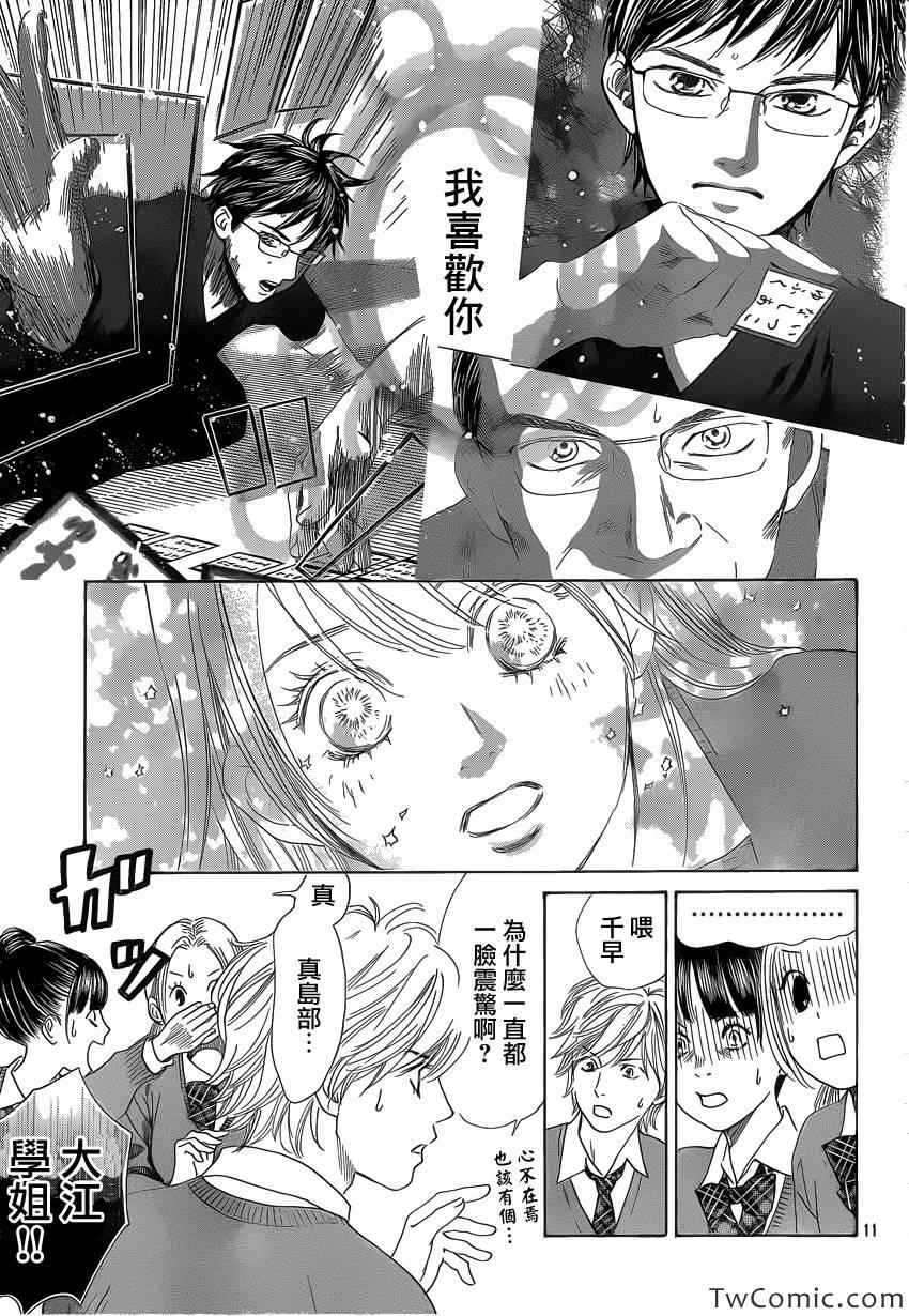 《花牌情缘》漫画最新章节第120话免费下拉式在线观看章节第【12】张图片