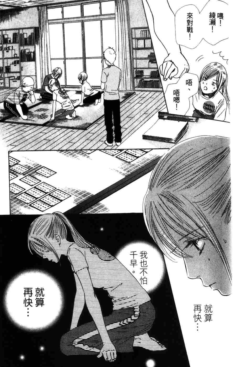 《花牌情缘》漫画最新章节第6卷免费下拉式在线观看章节第【14】张图片