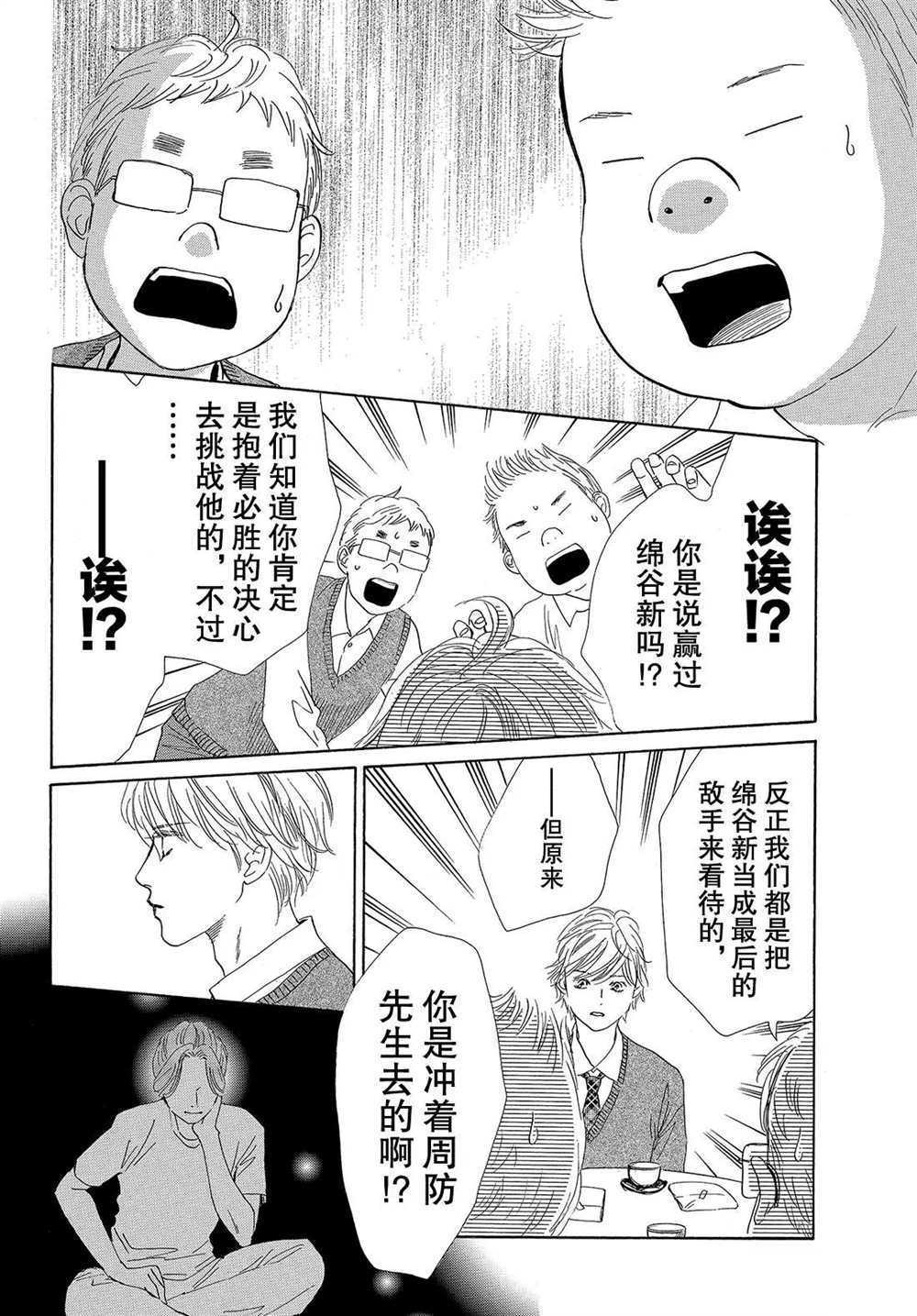 《花牌情缘》漫画最新章节第192话 试看版免费下拉式在线观看章节第【28】张图片