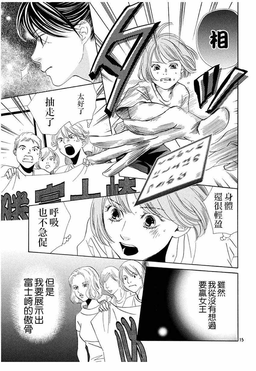 《花牌情缘》漫画最新章节第169话免费下拉式在线观看章节第【16】张图片