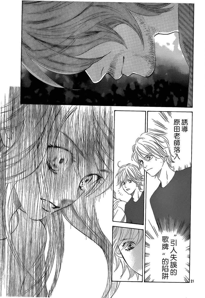 《花牌情缘》漫画最新章节第131话免费下拉式在线观看章节第【19】张图片