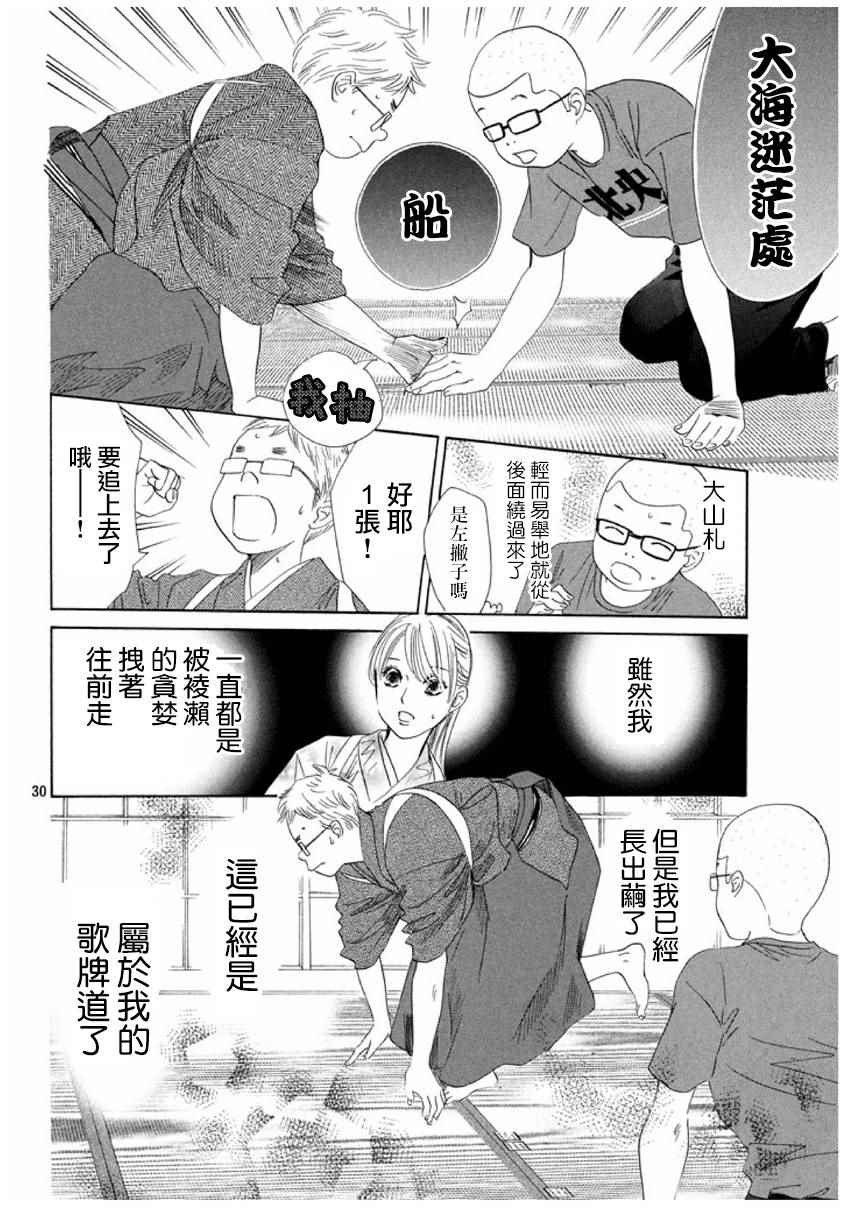 《花牌情缘》漫画最新章节第151话免费下拉式在线观看章节第【31】张图片